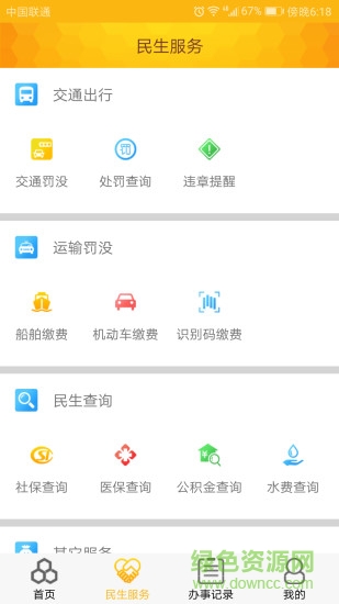 蜂巢民生app