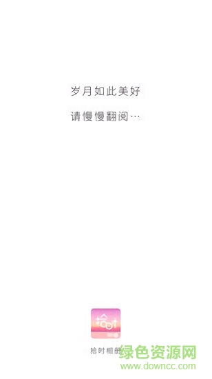 拾時相冊 v3.4.0安卓版 0