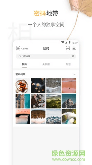 拾光相冊app下載