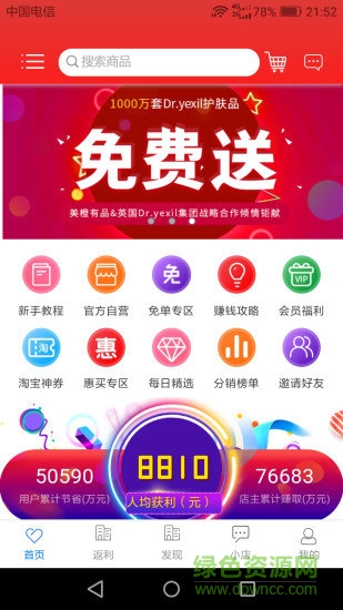 美橙有品 美橙有品安卓版下载