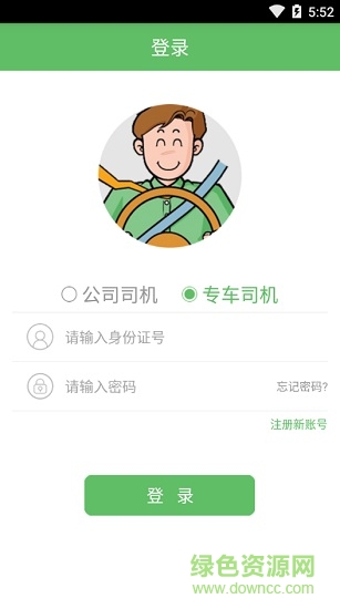 廣運神馬司機端 v1.0.13 安卓版 0