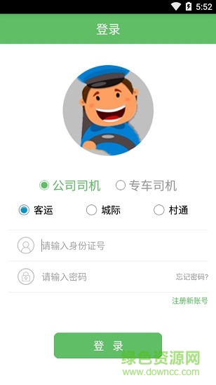 廣運神馬司機端 廣運神馬司機版