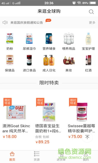 來逛全球購 v2.2.2 安卓版 0
