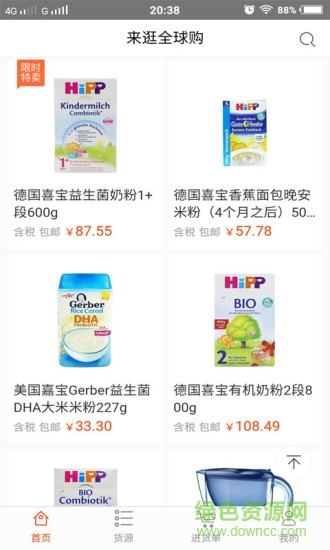 來逛全球購 來逛全球購app