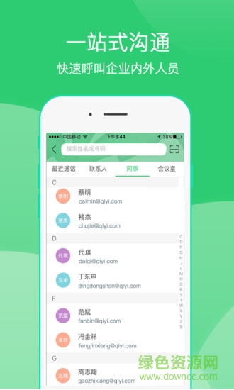 奇聚會議 v3.8.2 安卓版 0