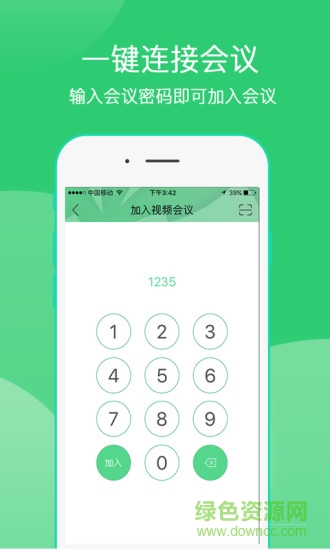 奇聚會議 v3.8.2 安卓版 3