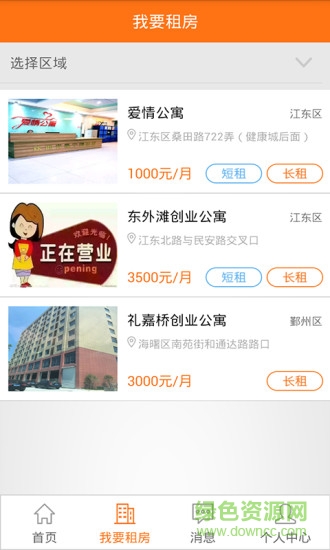 優(yōu)租之家客戶端 v2 安卓版 1