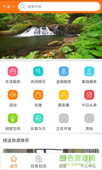 優(yōu)租之家客戶端 v2 安卓版 0