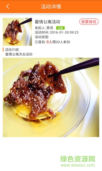 優(yōu)租之家客戶端 v2 安卓版 3