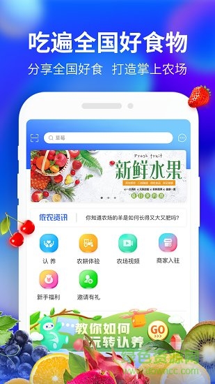 儂農(nóng)易購 儂農(nóng)易購安卓版