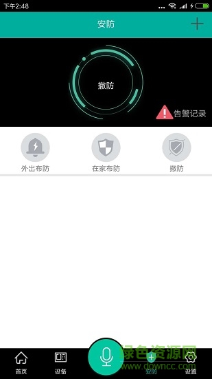 芯凌智能 v1.0 安卓版 1