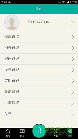 芯凌智能安卓版