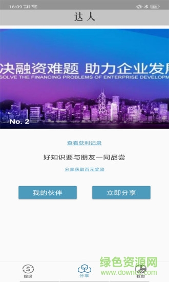 达人天下软件 达人天下手机版