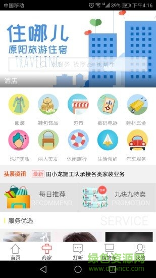 原陽同城 v10.3.1 安卓版 0