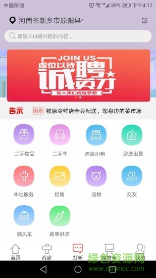 原陽同城 v10.3.1 安卓版 1