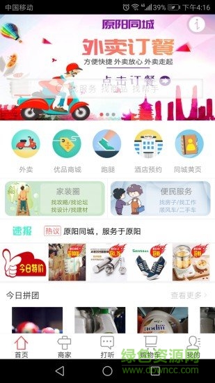 原陽同城安卓版下載