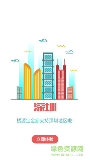 樓源寶 v1.4 安卓版 3