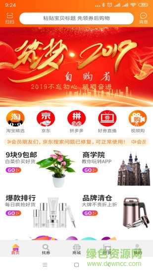 自購省錢分享軟件 v1.0.73 安卓版 0