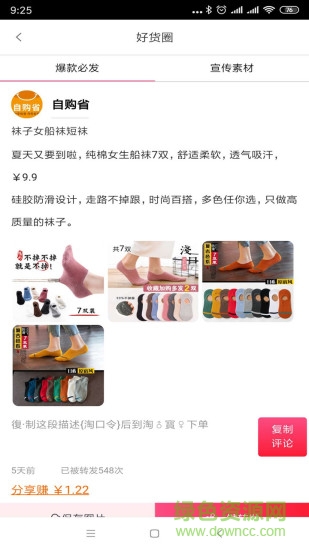 自購省錢分享軟件 v1.0.73 安卓版 2