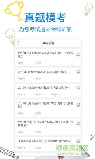 聯(lián)大證券考試題庫 v1.0.0 安卓版 1