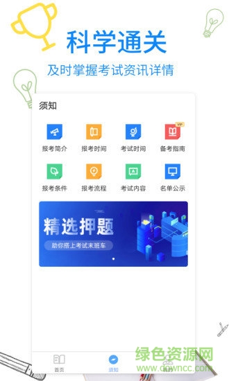 聯(lián)大證券考試題庫 v1.0.0 安卓版 2