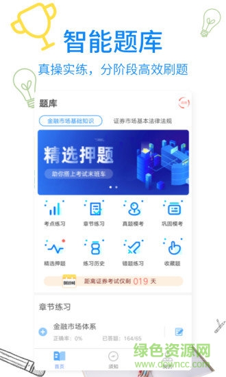 聯(lián)大證券考試題庫 聯(lián)大證券考試題庫安卓版下載