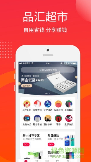 私品匯安卓版下載