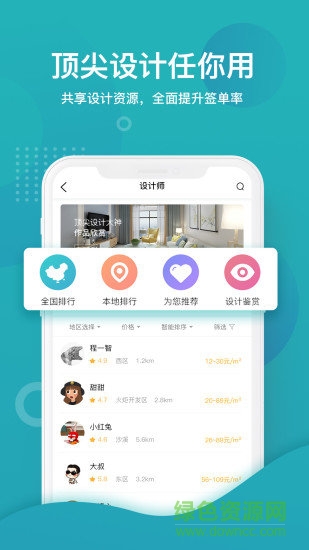 平頭哥裝修 v1.0.2 安卓版 0