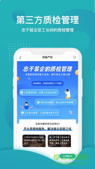 平頭哥裝修app 平頭哥裝修