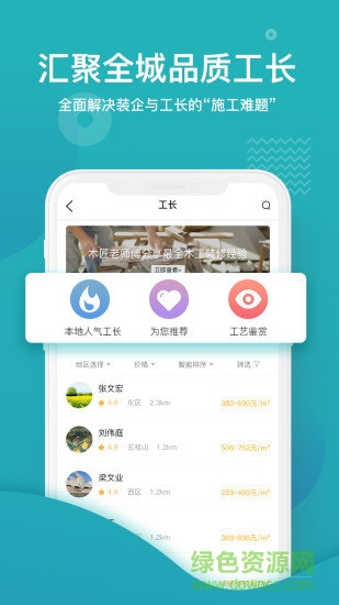 平頭哥裝修 v1.0.2 安卓版 2