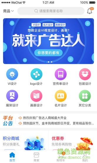 廣告達(dá)人 v1.0.8 安卓版 0