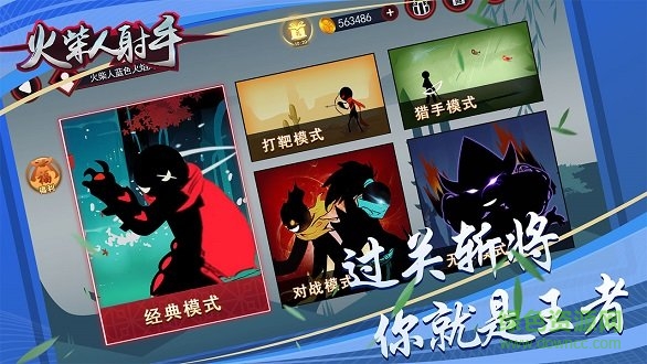 火柴人英雄射手 v6.1 安卓版 0