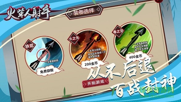 火柴人英雄射手 v6.1 安卓版 1
