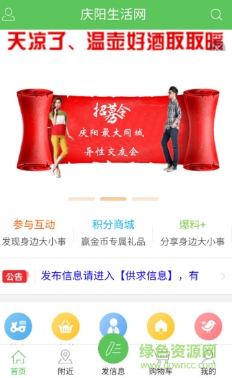 慶陽生活網(wǎng)手機(jī)版 慶陽生活網(wǎng)app