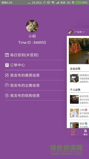 幫達人 v1.1 安卓版 3