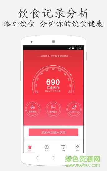 孕食助手 v3.1.1 安卓版 0