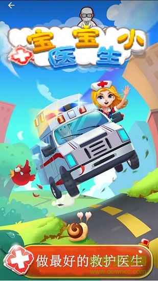 寶寶小醫(yī)生 寶寶小醫(yī)生游戲