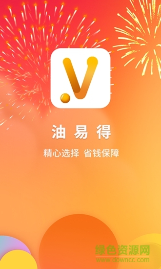 油易得app