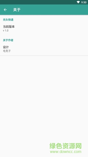 光頭快遞 光頭快遞app