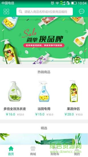 綠智安卓版 綠智手機版