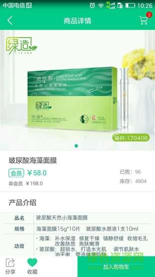 綠智 v1.0.1 安卓版 3