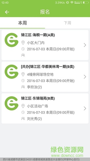 绿砖安卓版 绿砖手机版