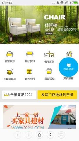 一家一居 v1.0.0 安卓版 1