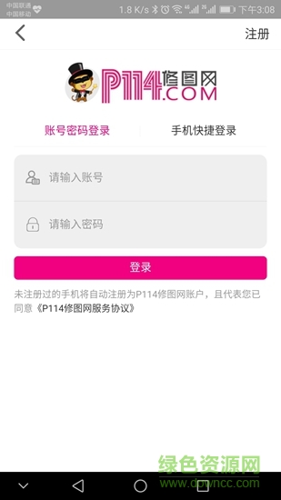 p114修圖網(wǎng) v1.0.0 安卓版 2