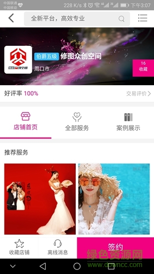 p114修圖網(wǎng) v1.0.0 安卓版 3