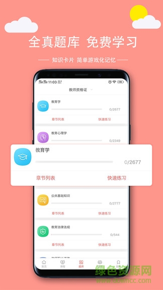 學(xué)吖 v2.1 安卓版 3