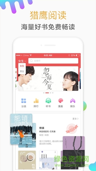 獵鷹閱讀app