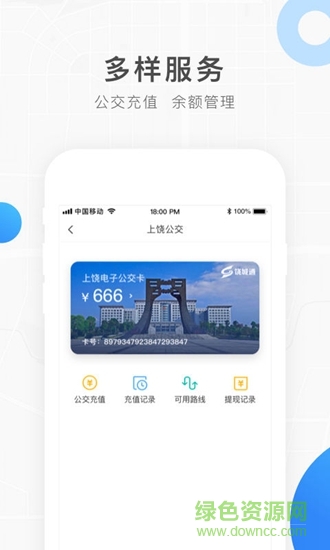 饒城通app