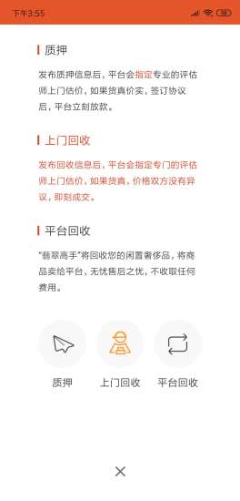 翡翠高手(翡翠回收) v1.0.0 安卓版 0