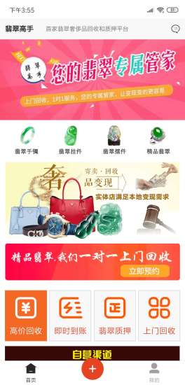 翡翠高手 翡翠高手安卓版下載